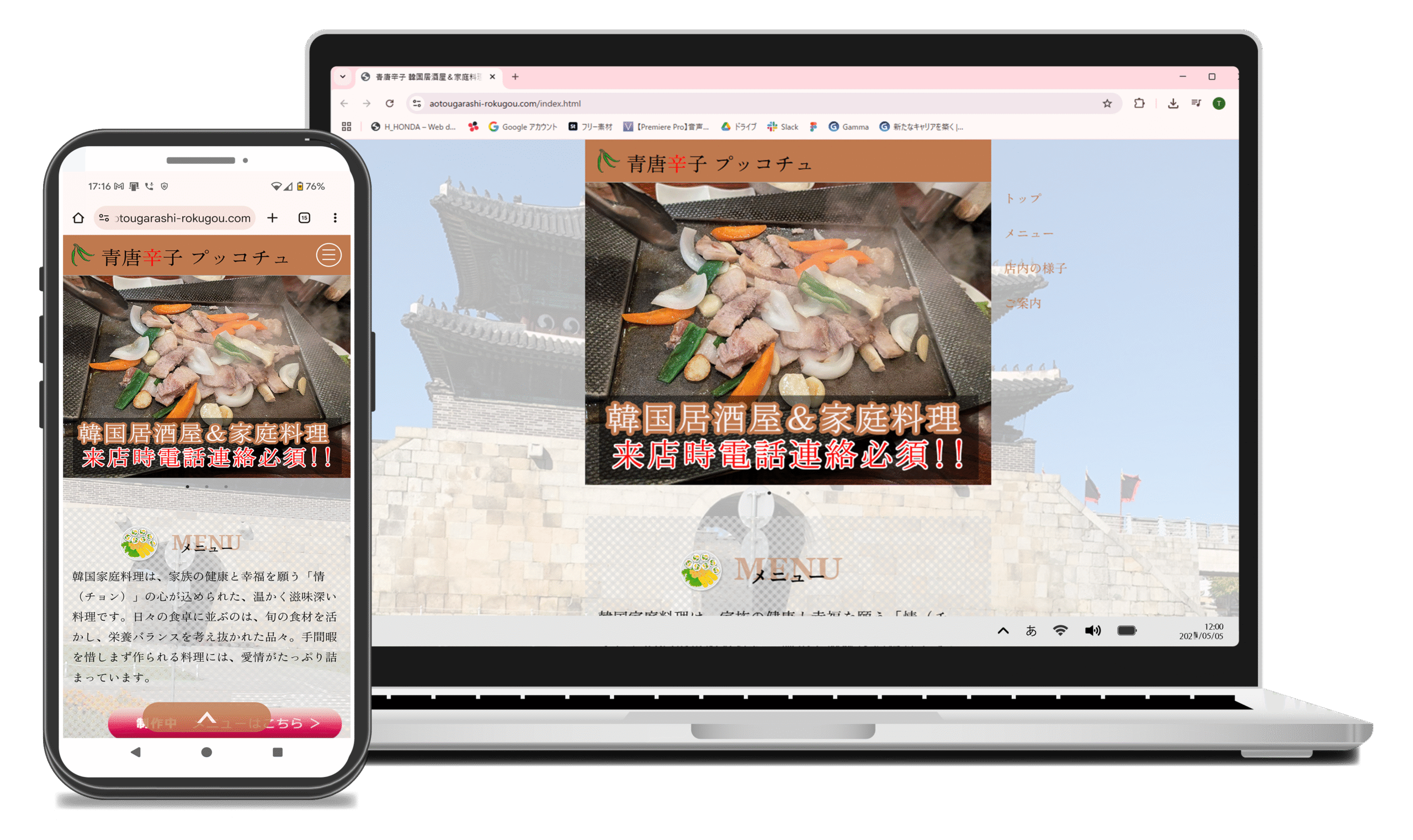 青唐辛子 韓国居酒屋＆家庭料理のTOPページ