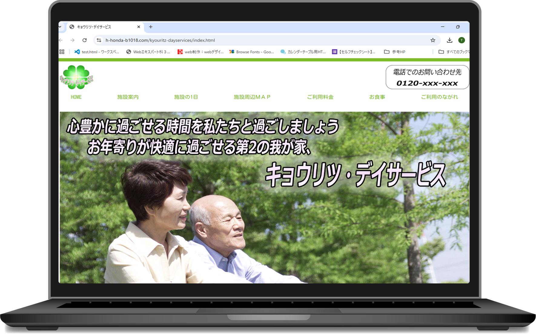 Day ServiceのTOPページ